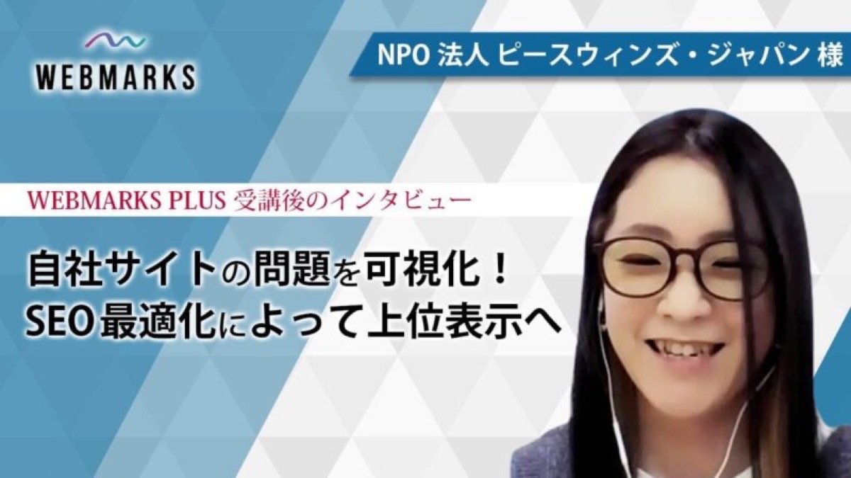 NPO法人 ピースウィンズ・ジャパン の支援事例