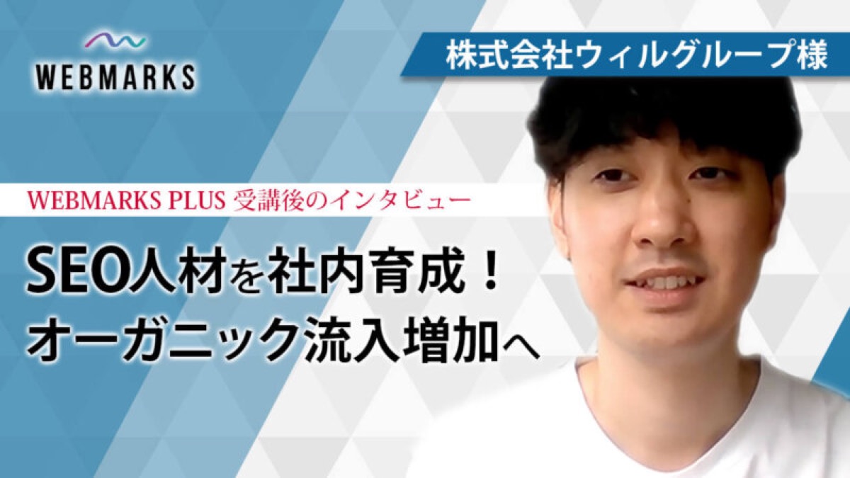 株式会社ウィルグループ の支援事例